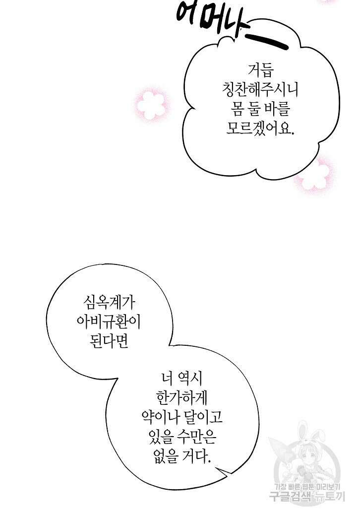 착하게 살고 싶었답니다 6화 21