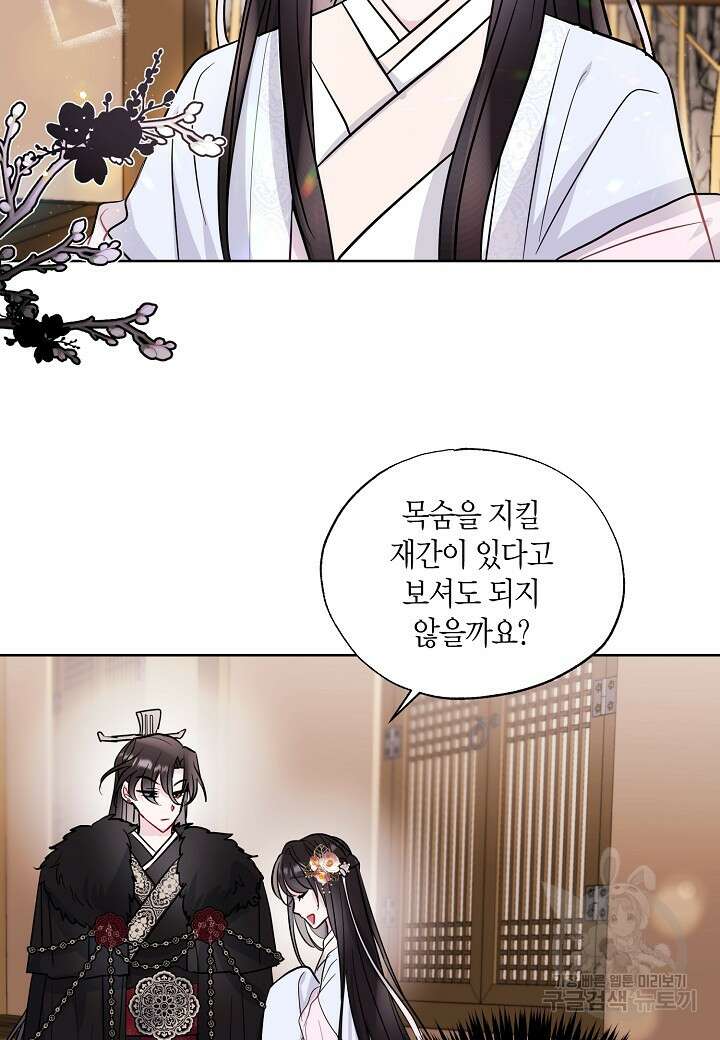 착하게 살고 싶었답니다 6화 24