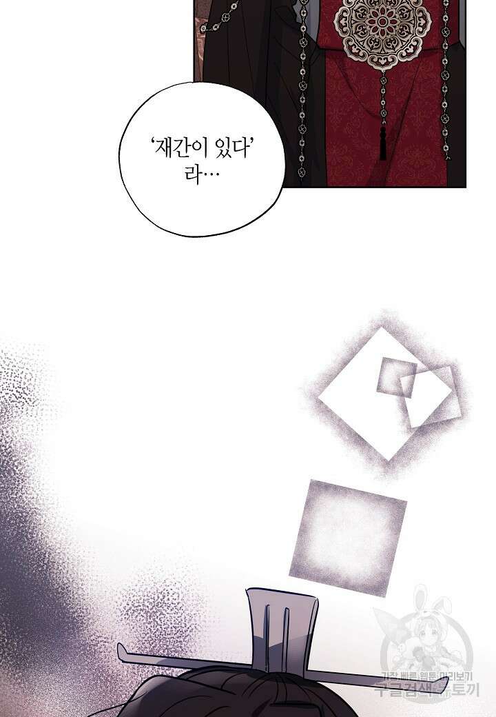 착하게 살고 싶었답니다 6화 26