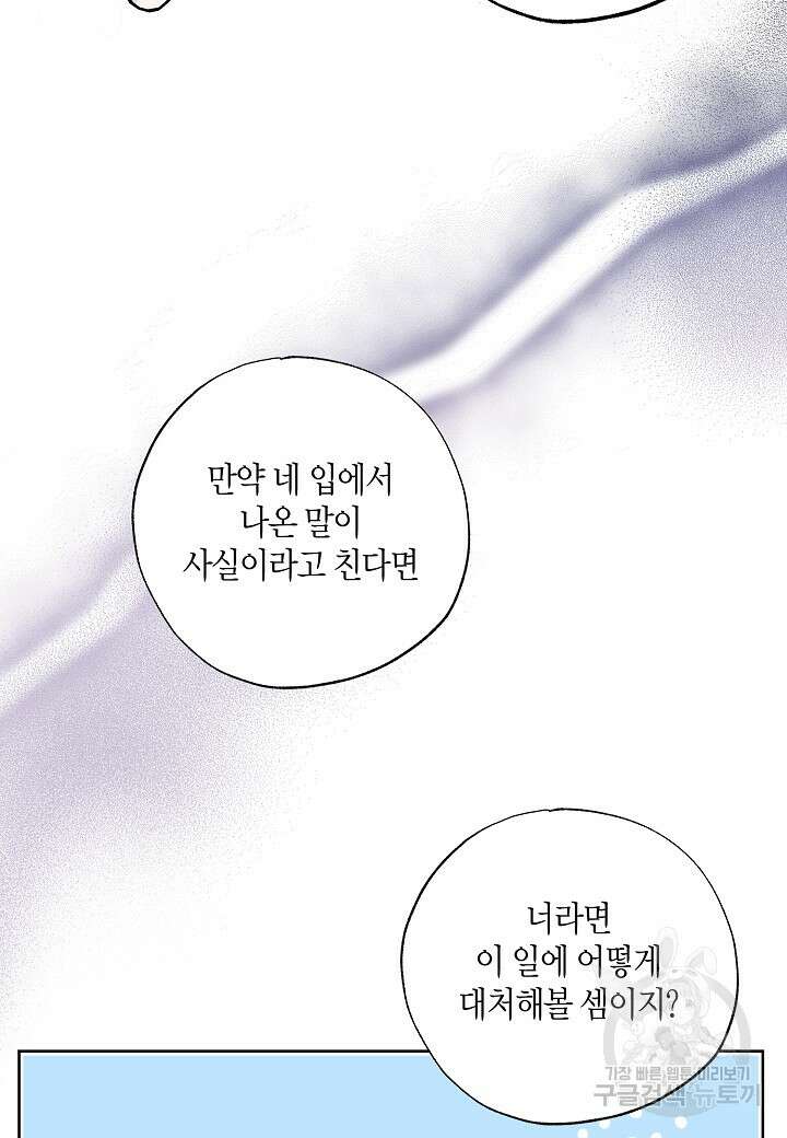 착하게 살고 싶었답니다 6화 28