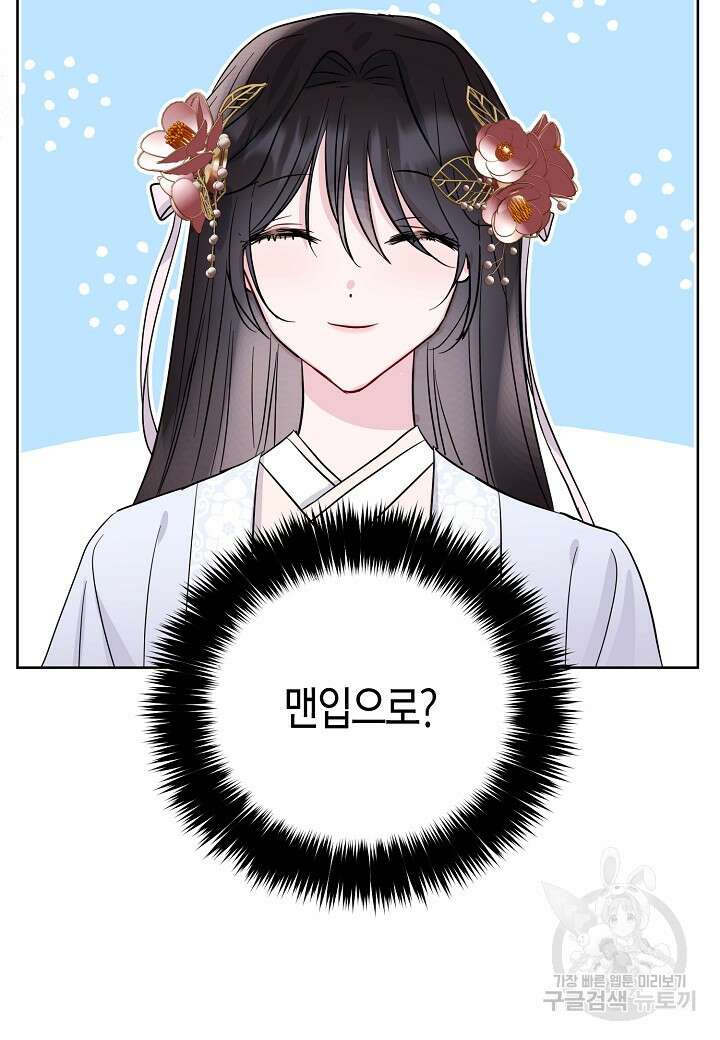 착하게 살고 싶었답니다 6화 29