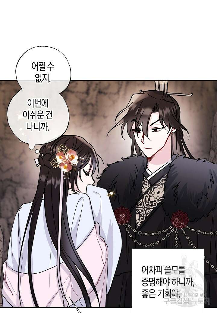 착하게 살고 싶었답니다 6화 30