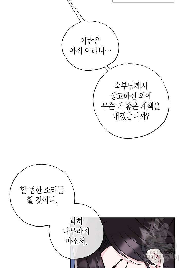 착하게 살고 싶었답니다 6화 31