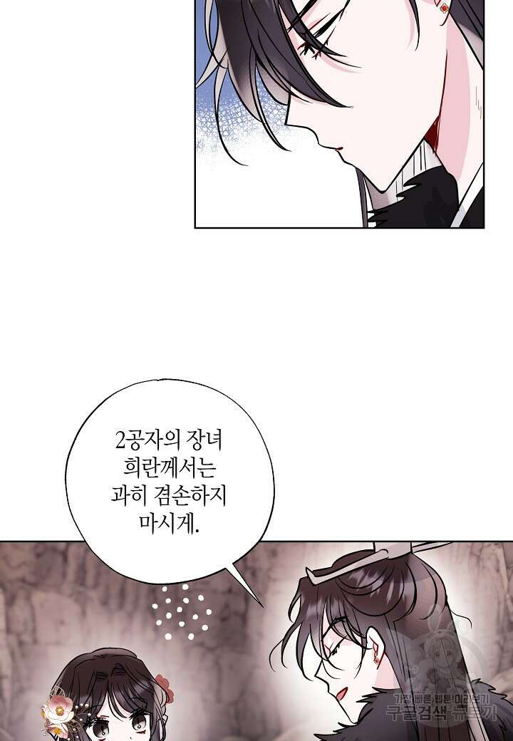 착하게 살고 싶었답니다 6화 32