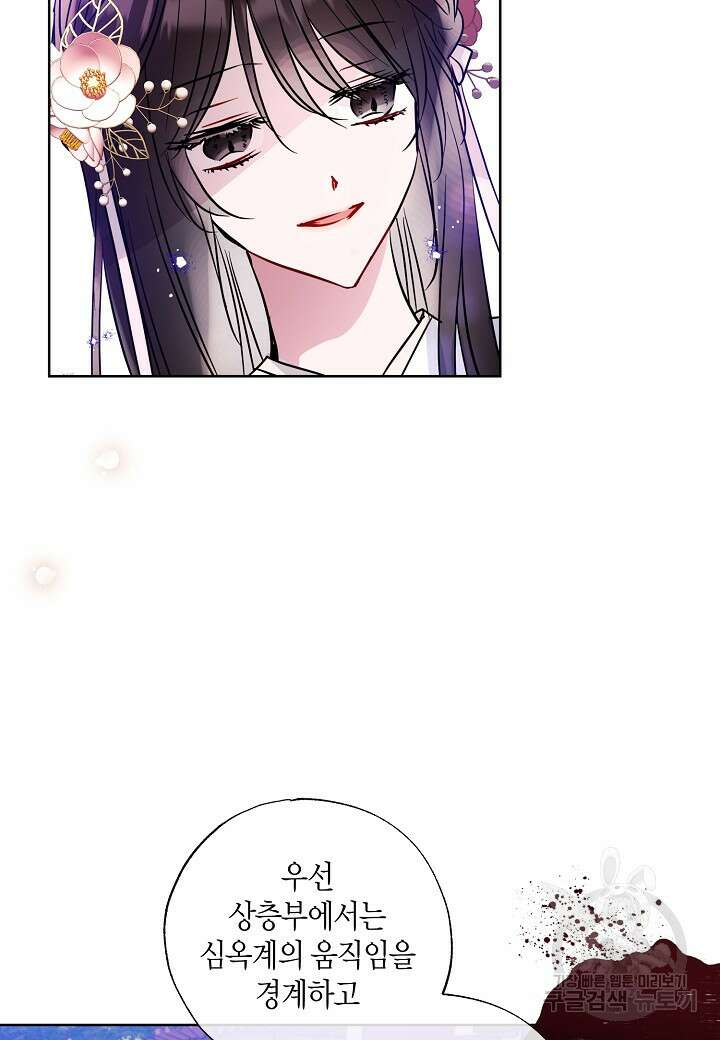 착하게 살고 싶었답니다 6화 34
