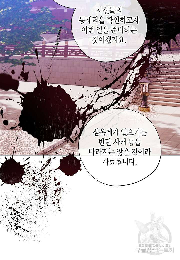 착하게 살고 싶었답니다 6화 35