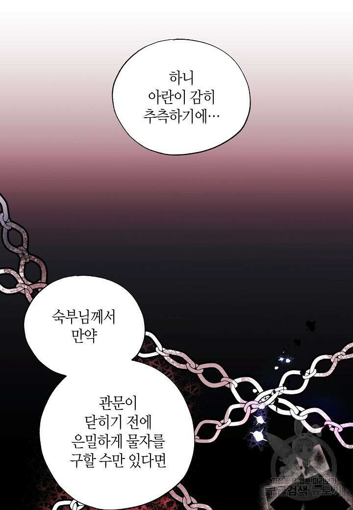 착하게 살고 싶었답니다 6화 36