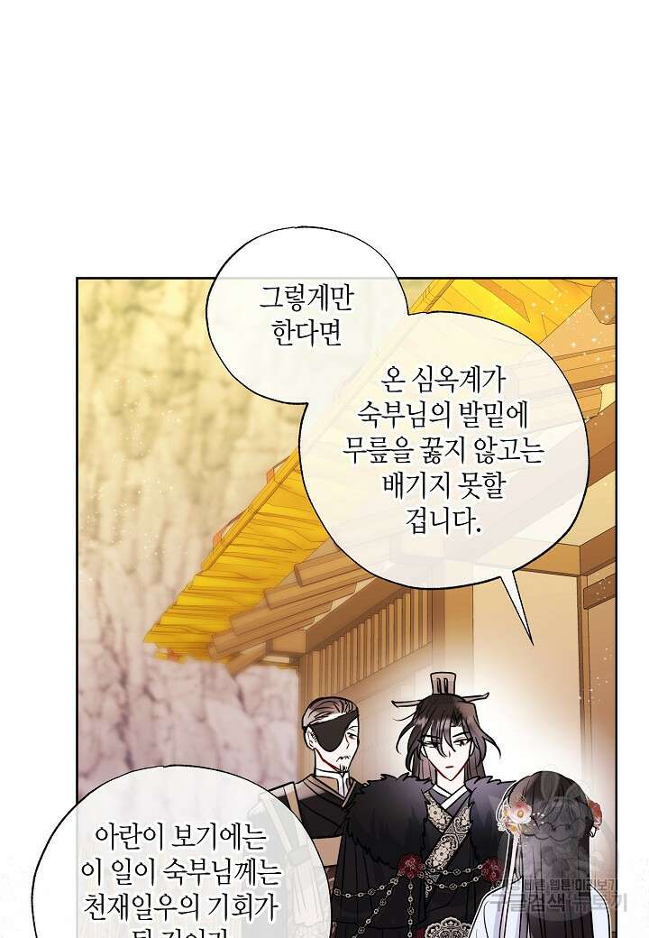 착하게 살고 싶었답니다 6화 40