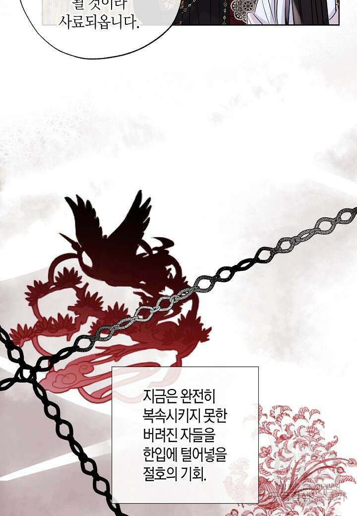 착하게 살고 싶었답니다 6화 41