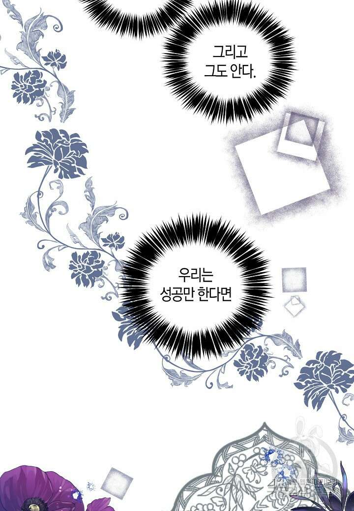 착하게 살고 싶었답니다 6화 44