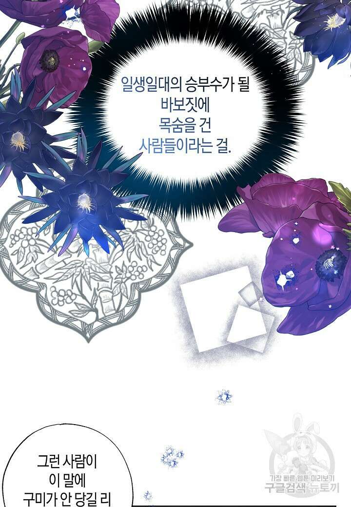 착하게 살고 싶었답니다 6화 45