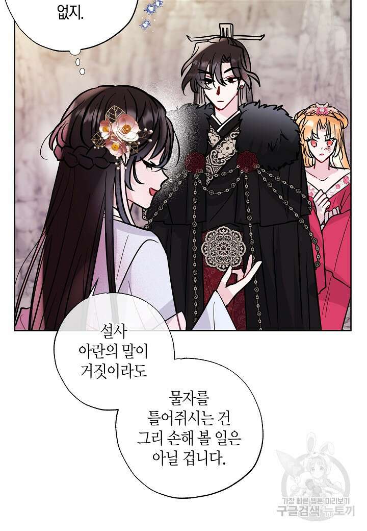 착하게 살고 싶었답니다 6화 46