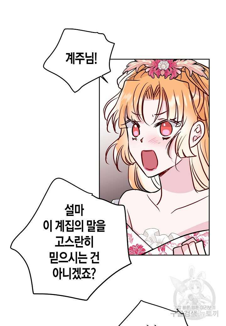 착하게 살고 싶었답니다 6화 47