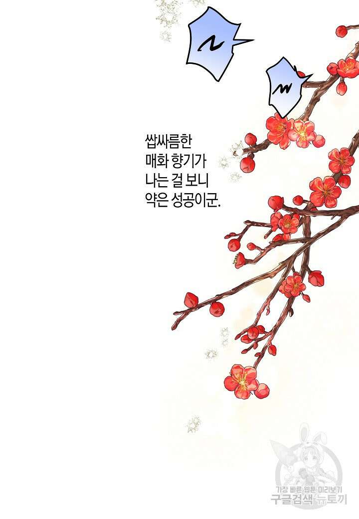 착하게 살고 싶었답니다 6화 49