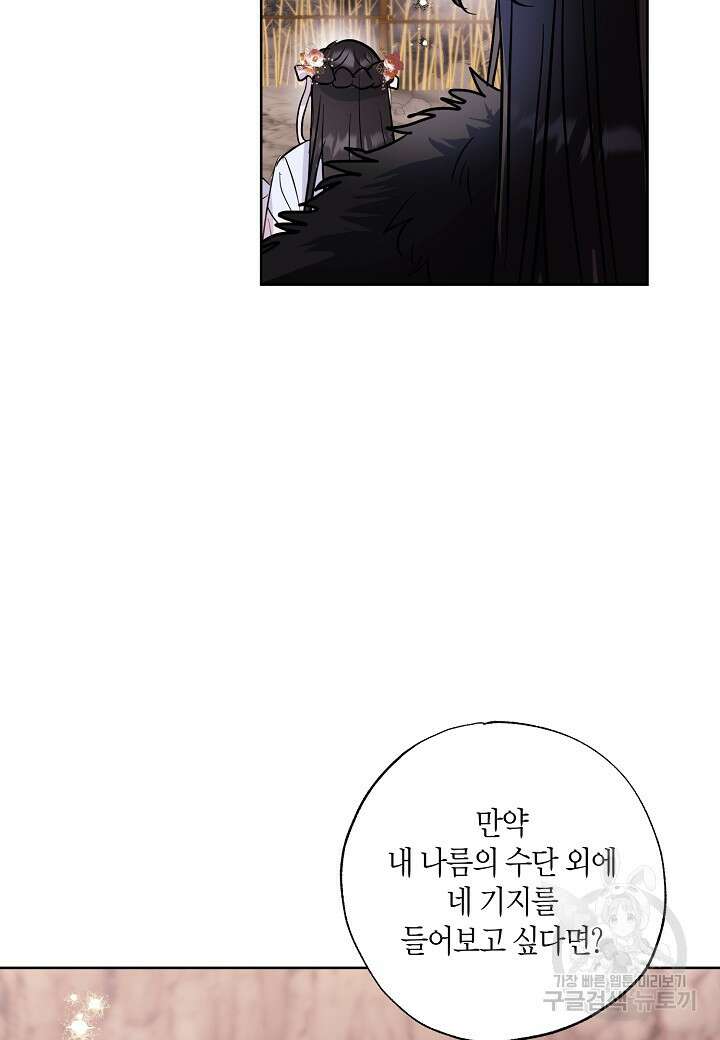착하게 살고 싶었답니다 6화 52