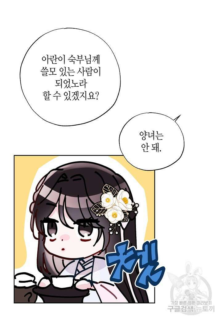 착하게 살고 싶었답니다 6화 54