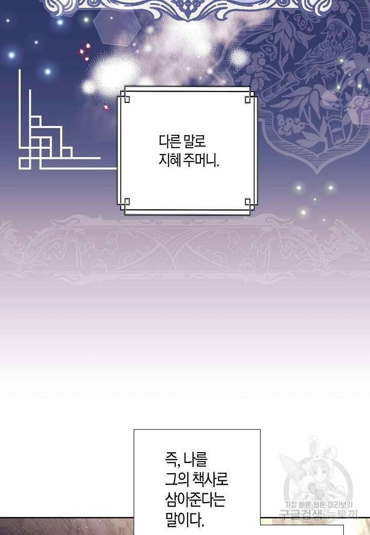 착하게 살고 싶었답니다 6화 58
