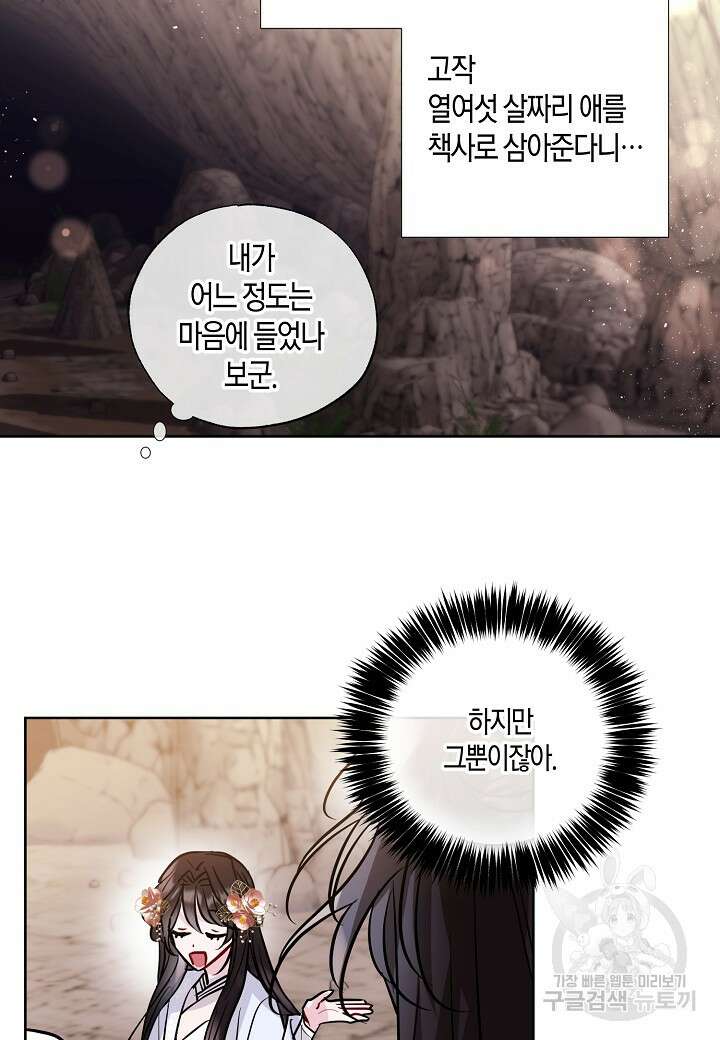 착하게 살고 싶었답니다 6화 59
