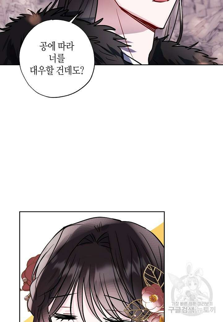 착하게 살고 싶었답니다 6화 61