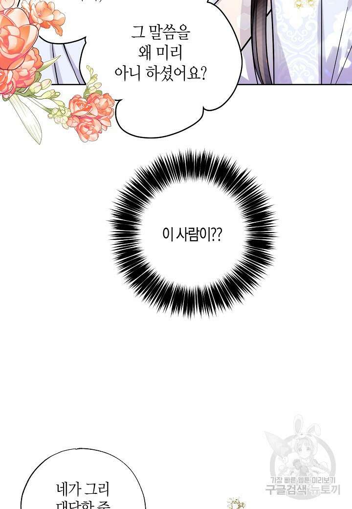 착하게 살고 싶었답니다 6화 65