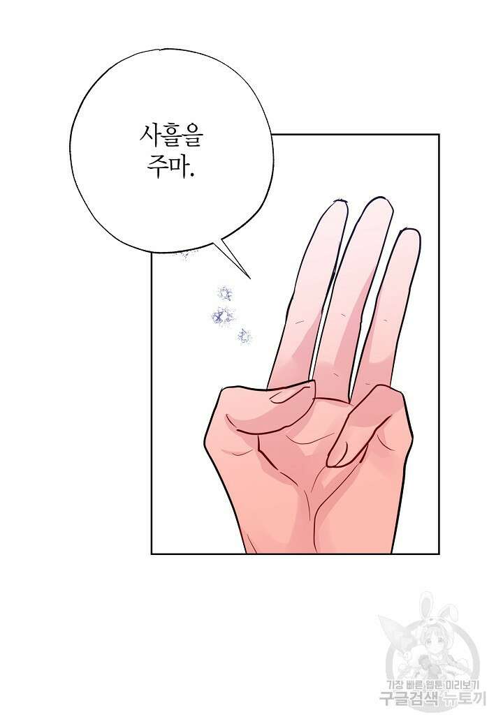 착하게 살고 싶었답니다 6화 67