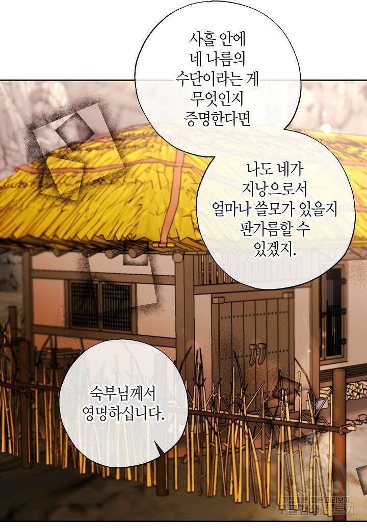 착하게 살고 싶었답니다 6화 68