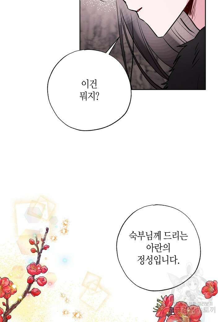 착하게 살고 싶었답니다 6화 71