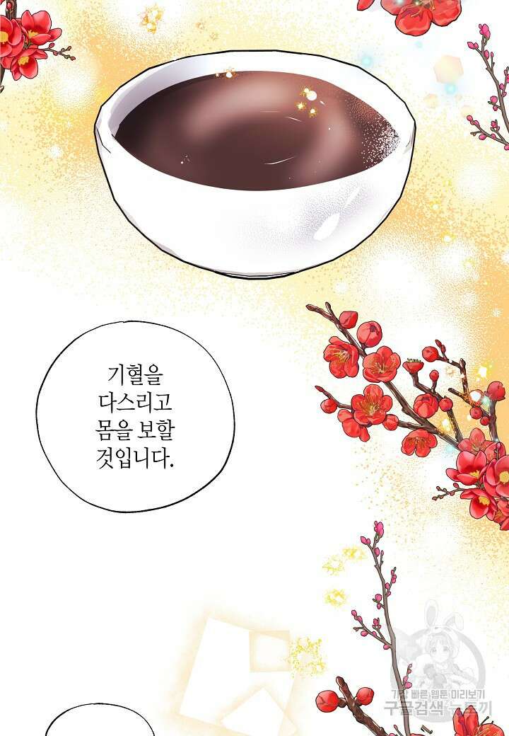 착하게 살고 싶었답니다 6화 72
