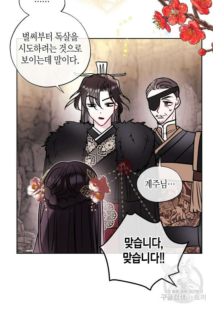 착하게 살고 싶었답니다 6화 73