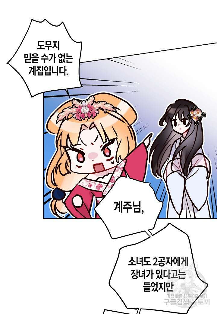 착하게 살고 싶었답니다 6화 74
