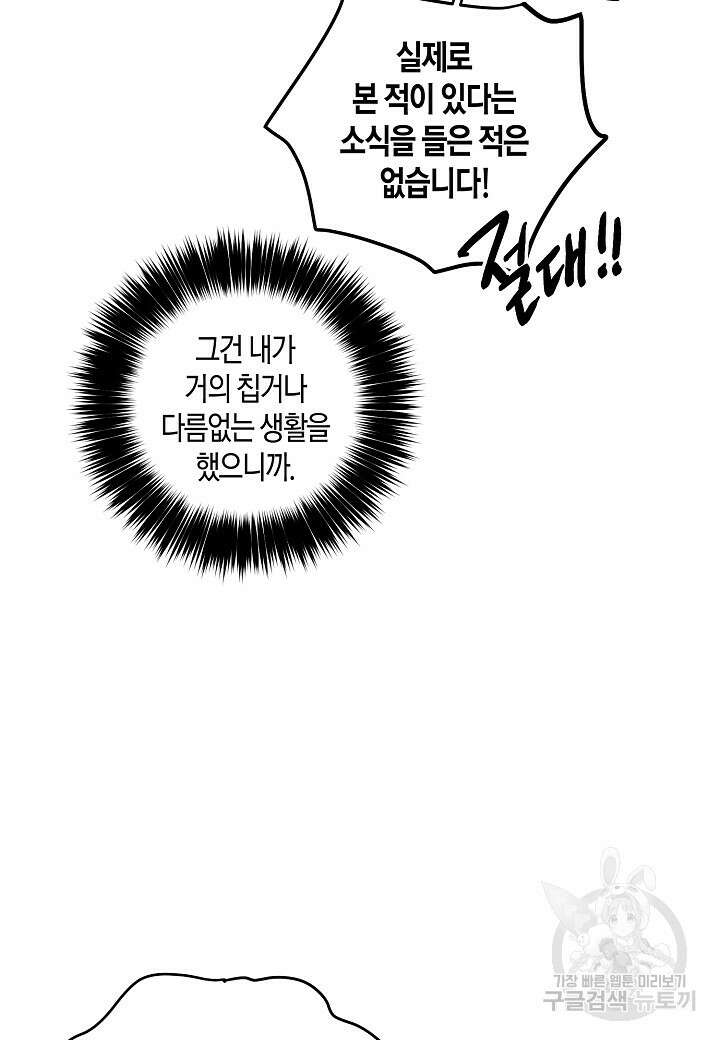착하게 살고 싶었답니다 6화 75
