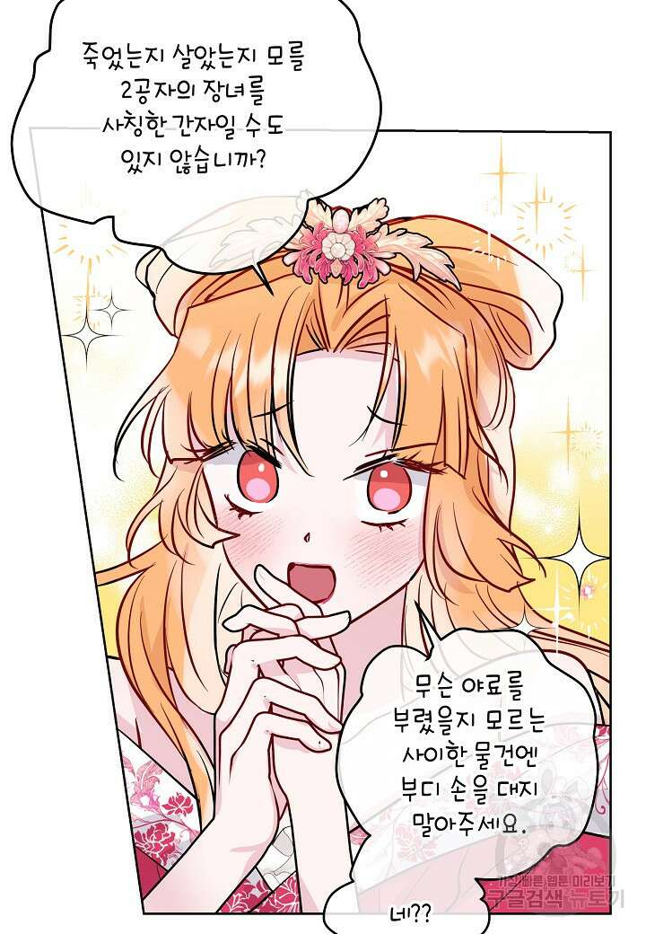 착하게 살고 싶었답니다 6화 76