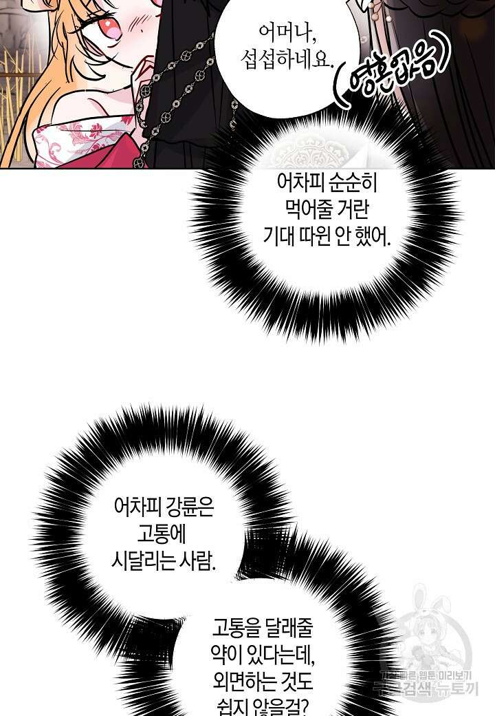 착하게 살고 싶었답니다 6화 78