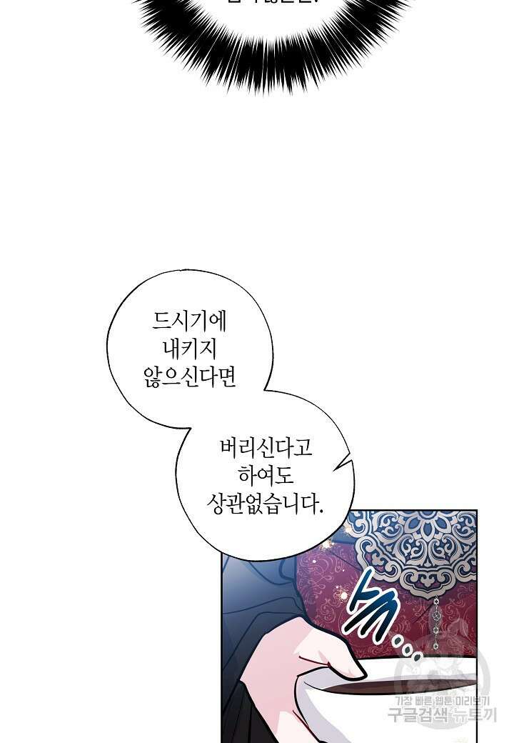 착하게 살고 싶었답니다 6화 79