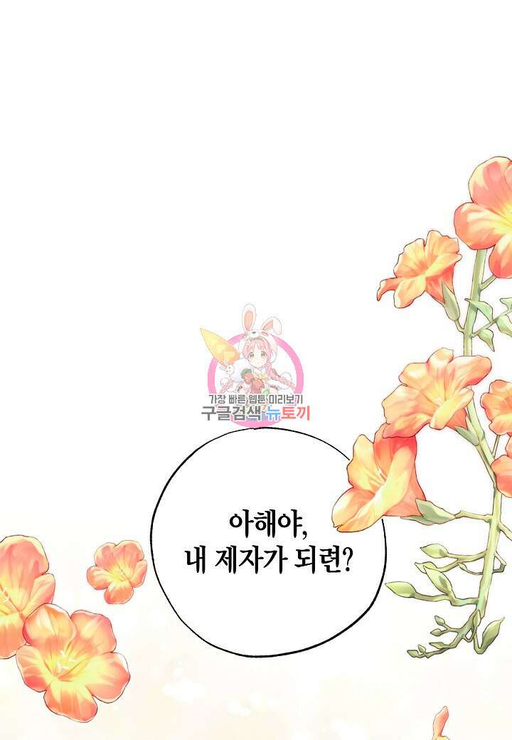 착하게 살고 싶었답니다 12화 1