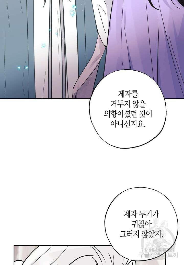 착하게 살고 싶었답니다 12화 6