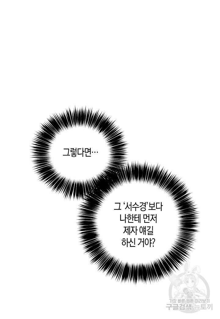 착하게 살고 싶었답니다 12화 8