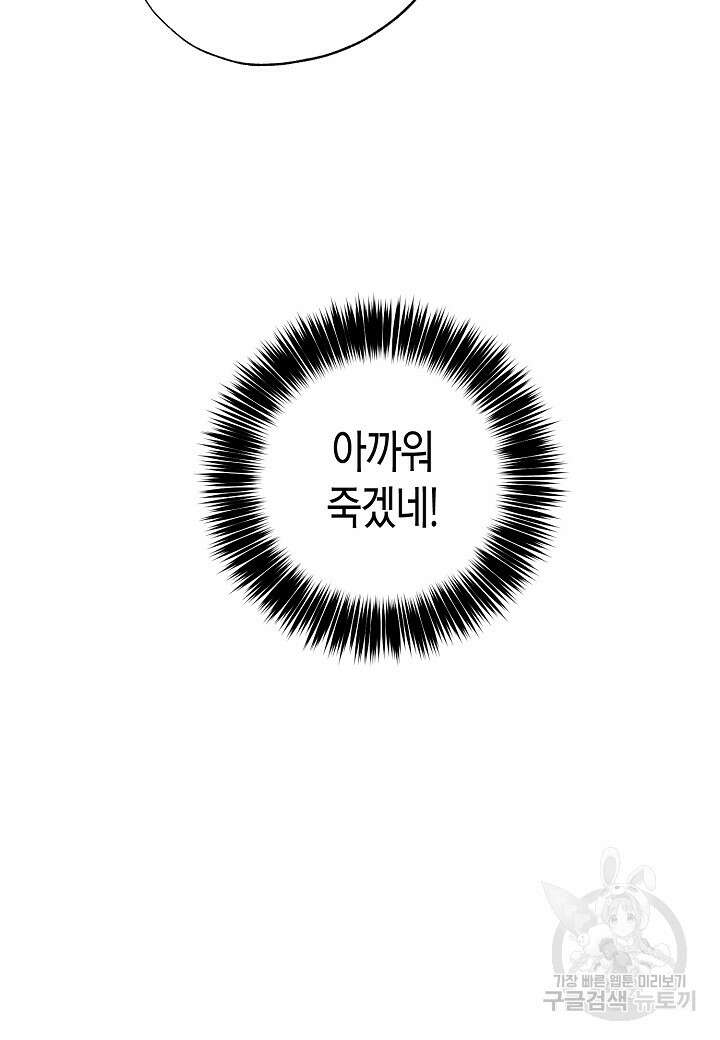 착하게 살고 싶었답니다 12화 15
