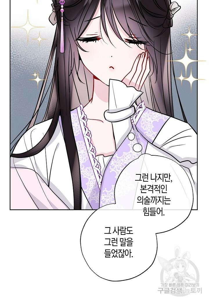 착하게 살고 싶었답니다 12화 20