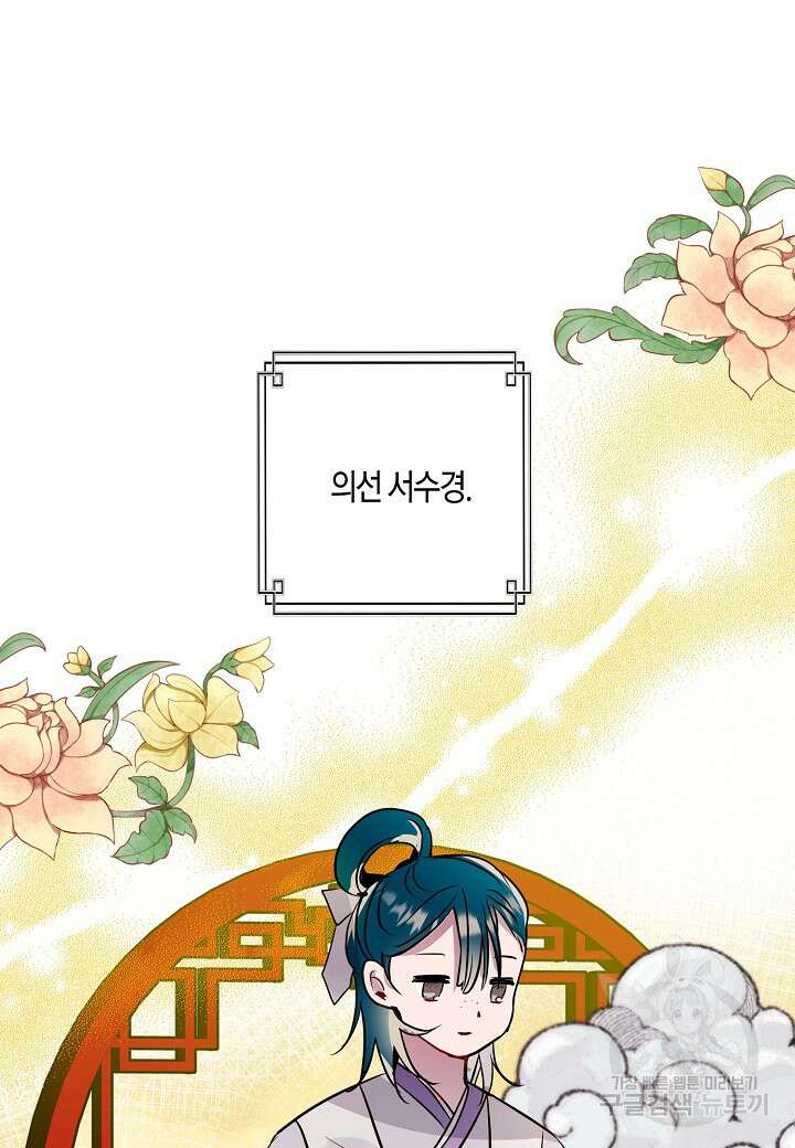착하게 살고 싶었답니다 12화 21
