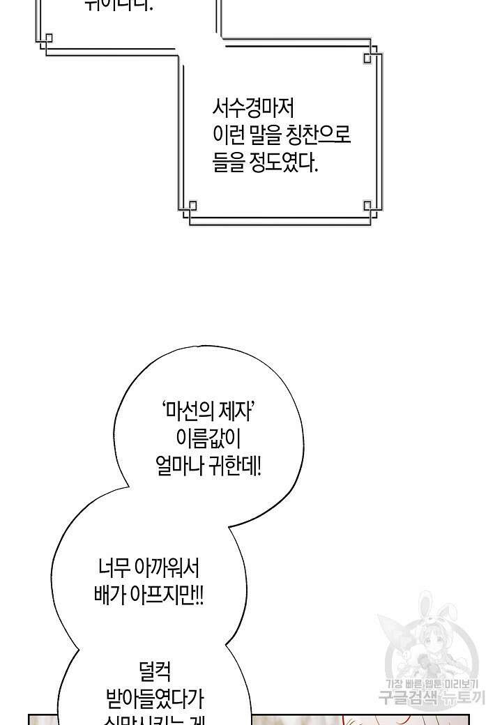 착하게 살고 싶었답니다 12화 25