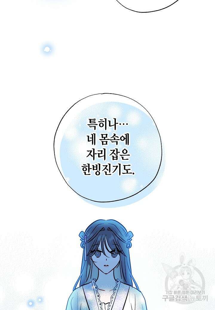 착하게 살고 싶었답니다 12화 32