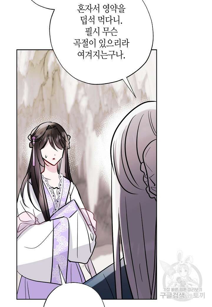 착하게 살고 싶었답니다 12화 34