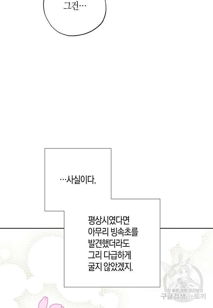 착하게 살고 싶었답니다 12화 35