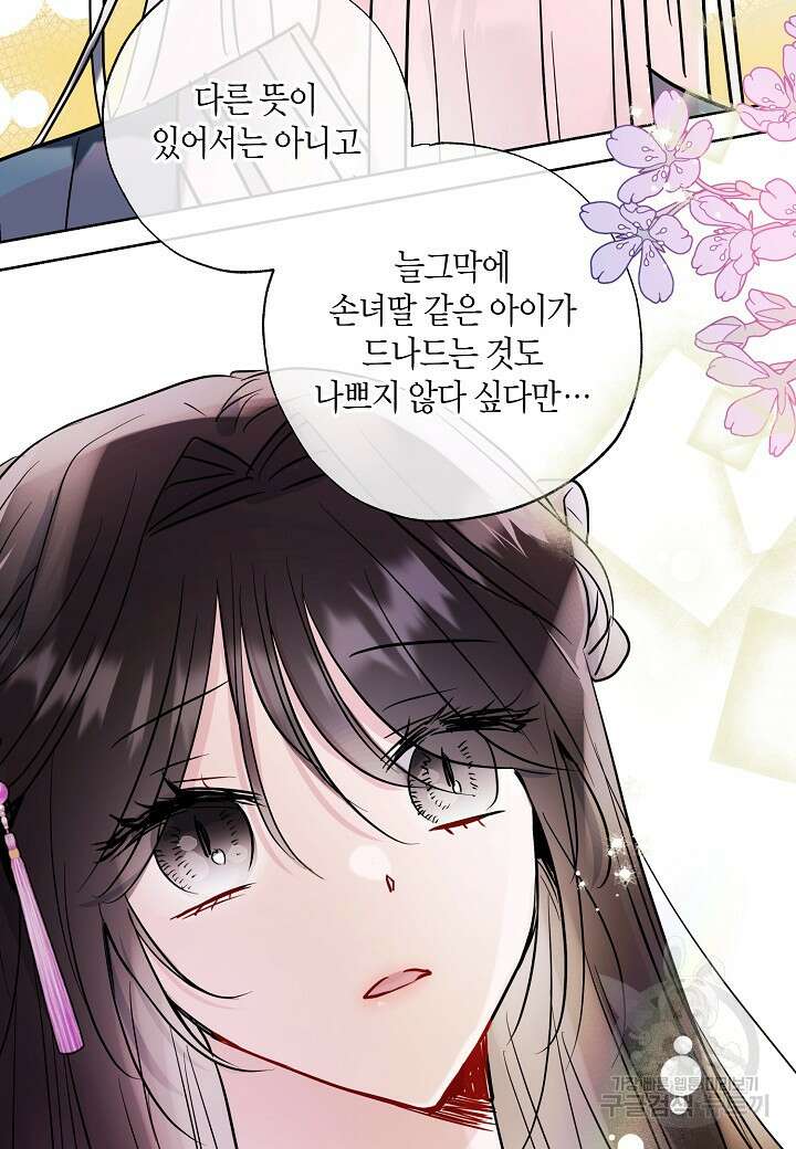 착하게 살고 싶었답니다 12화 37