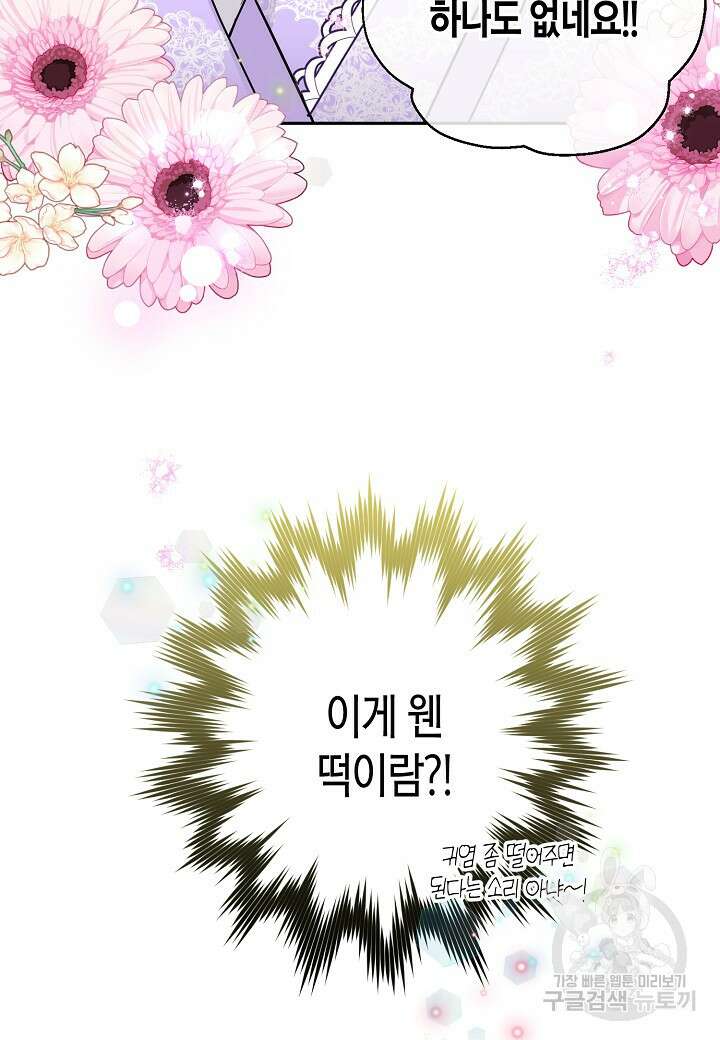 착하게 살고 싶었답니다 12화 41