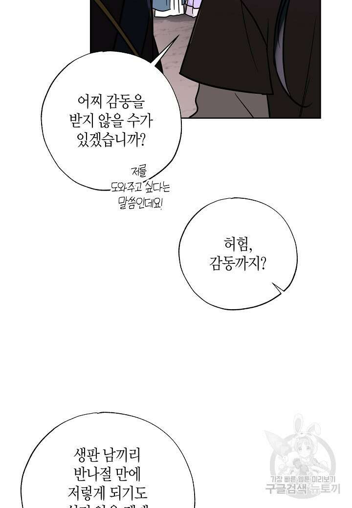 착하게 살고 싶었답니다 12화 43