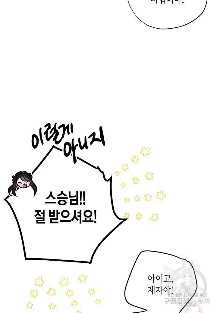 착하게 살고 싶었답니다 12화 45