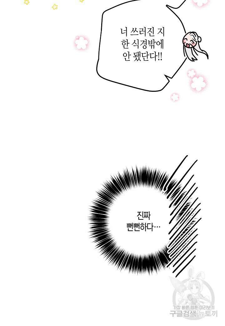 착하게 살고 싶었답니다 12화 46