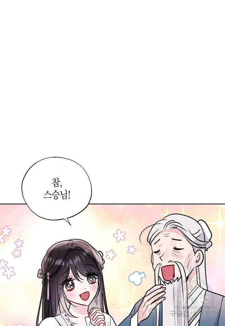 착하게 살고 싶었답니다 12화 47